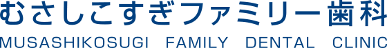 武蔵小杉駅から徒歩約5分の歯医者 | むさしこすぎファミリー歯科