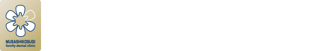 武蔵小杉駅から徒歩約5分の歯医者 | むさしこすぎファミリー歯科